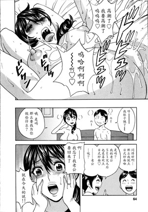 Hustle! Danchiduma♥ 1 Page #66