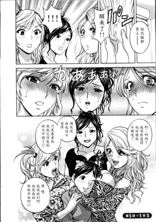 Hustle! Danchiduma♥ 1 Page #100
