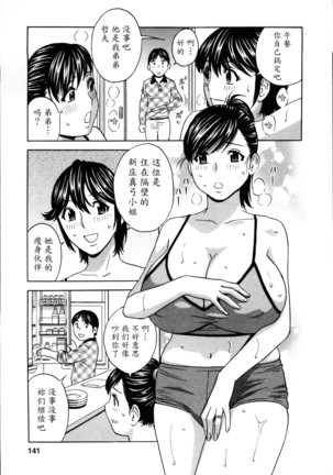 Hustle! Danchiduma♥ 1 Page #143