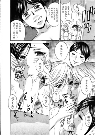 Hustle! Danchiduma♥ 1 Page #96