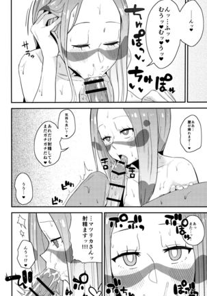 Matsurika-san no Tanomi to Areba! - Page 15