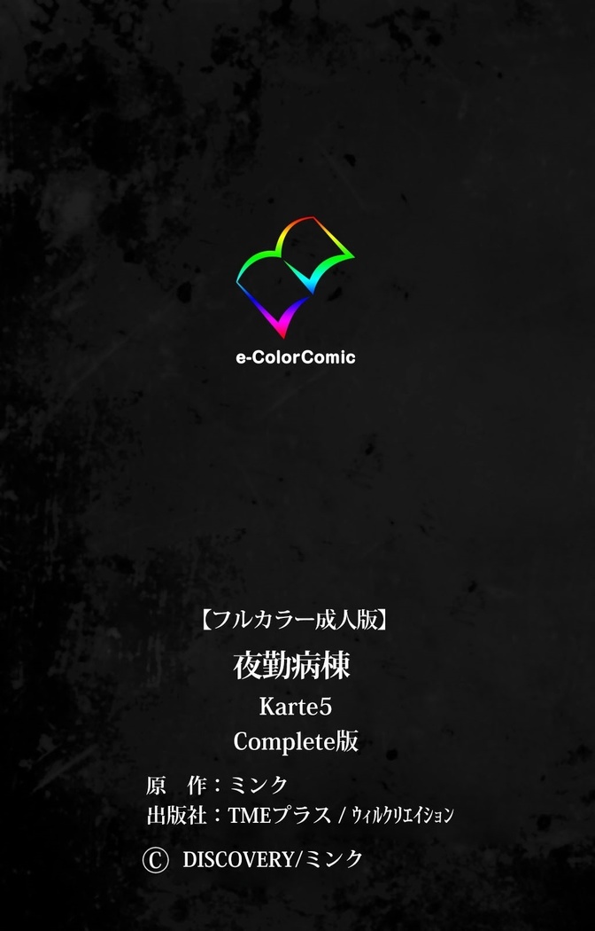 Yakin Byoutou Karte.5 Complete Ban