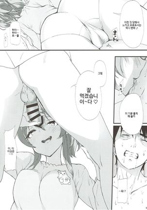 Jougasaki Mika to Pakkopako - Page 8