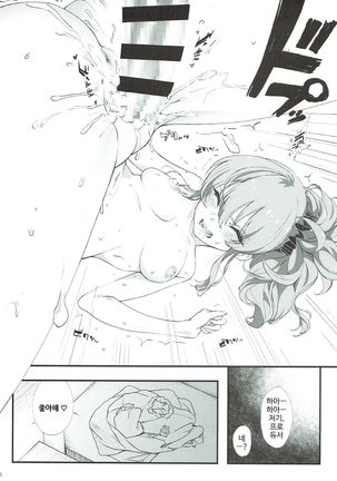 Jougasaki Mika to Pakkopako - Page 23