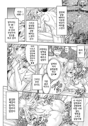 ERONA Orc no Inmon ni Okasareta Onna Kishi no Matsuro ch.6 | 에로나 오크의 음문에 침식당한 여기사의 결말 6화  [팀☆데레마스 Page #16