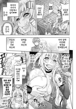 ERONA Orc no Inmon ni Okasareta Onna Kishi no Matsuro ch.6 | 에로나 오크의 음문에 침식당한 여기사의 결말 6화  [팀☆데레마스 Page #23