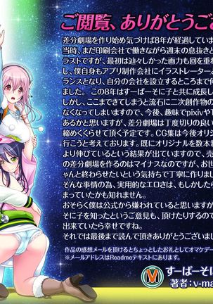 Super Sonico Sabun Gekijou 10 Grand Finale Page #355