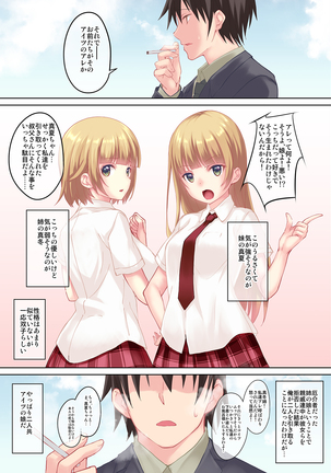 Ane no Kawari ni Namaiki na Futago Shimai o Saikyouiku? - Page 4