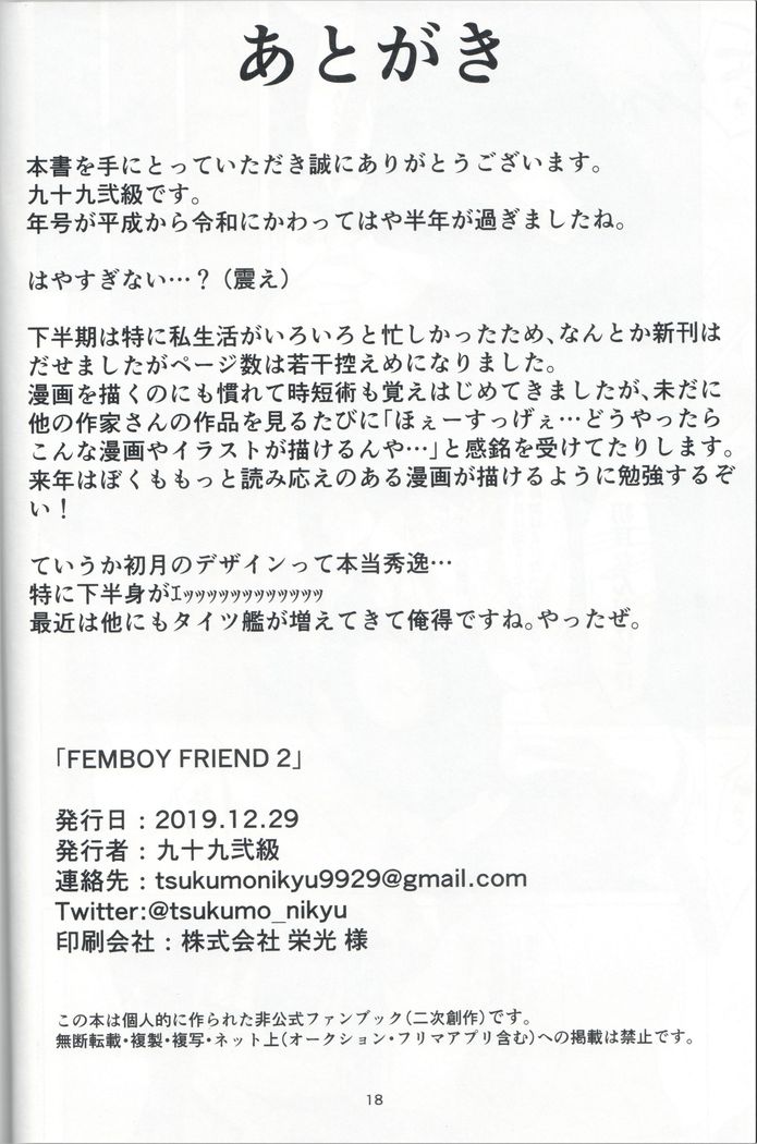 FEMBOY FRIEND 2