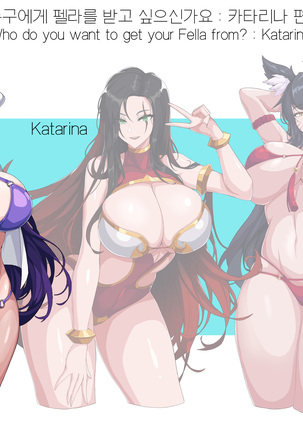 Who do you want to get your Fella from? Caitlyn, Katarina, Ahri | 누구한테 펠라를 받고 싶으신가요? 케이틀린, 카타리나, 아리 - Page 15