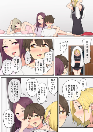 今泉ん家はどうやらギャルの溜まり場になってるらしい - Page 51