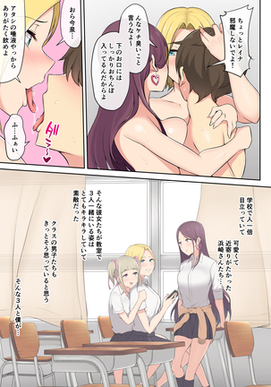 今泉ん家はどうやらギャルの溜まり場になってるらしい - Page 36