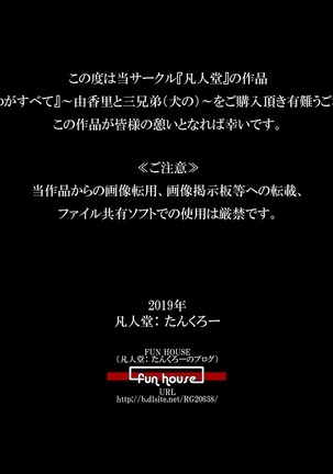 『きみはわがすべて』～ 由香里と三兄弟 ～ Page #92