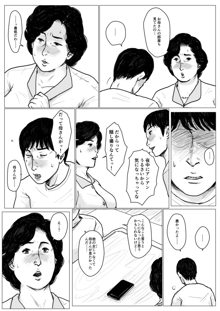 In love with my mother <Remake version>