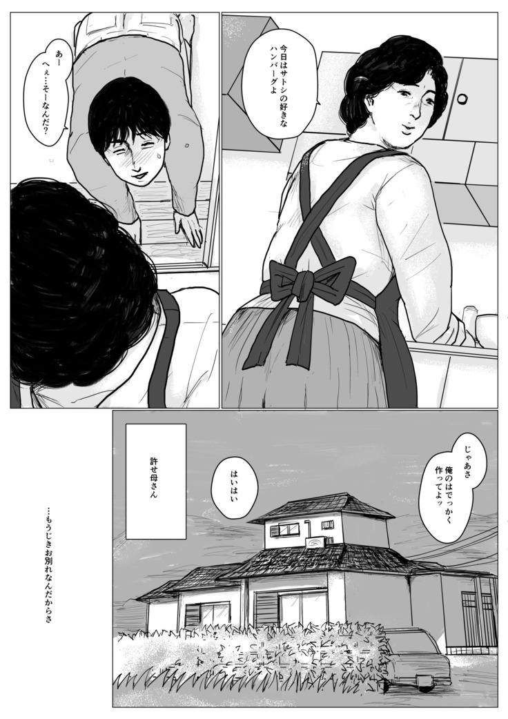 In love with my mother <Remake version>
