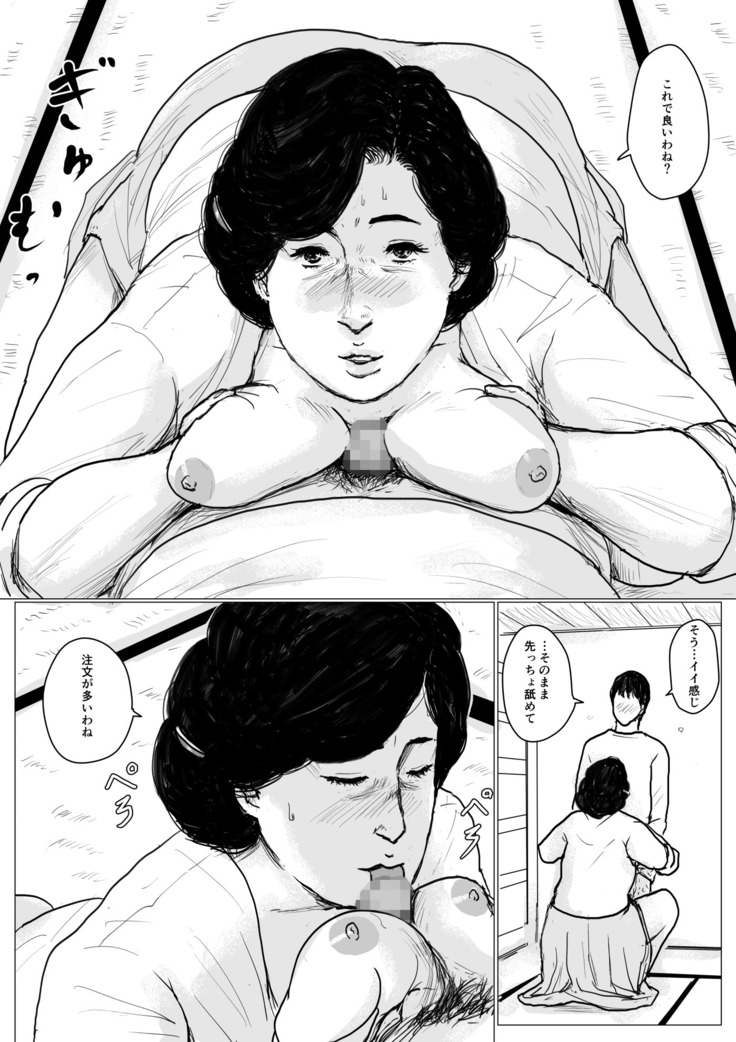 In love with my mother <Remake version>