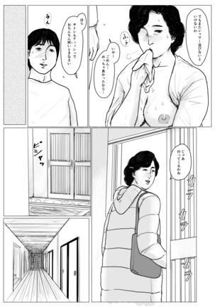 In love with my mother <Remake version> Page #70