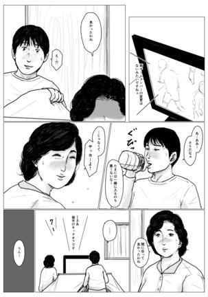 In love with my mother <Remake version> Page #21