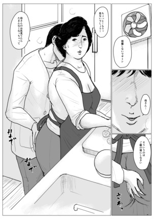 In love with my mother <Remake version> Page #88