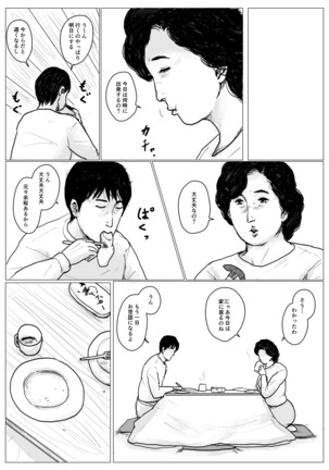 In love with my mother <Remake version> Page #62