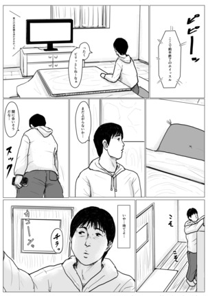 In love with my mother <Remake version> Page #15