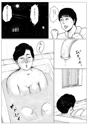 In love with my mother <Remake version> Page #14
