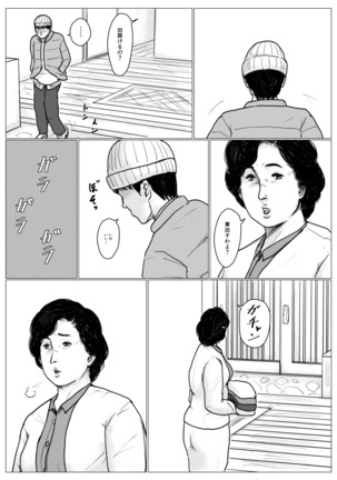 In love with my mother <Remake version> Page #31