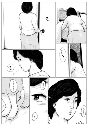 In love with my mother <Remake version> Page #63