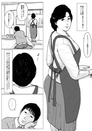 In love with my mother <Remake version> Page #22