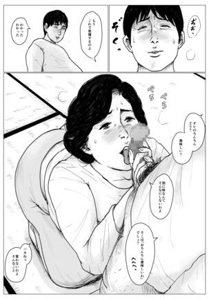 In love with my mother <Remake version> Page #65