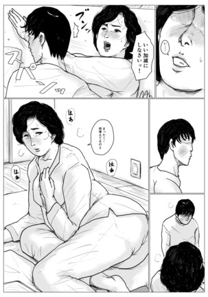 In love with my mother <Remake version> Page #28