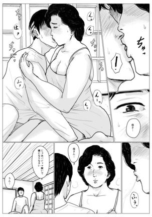 In love with my mother <Remake version> Page #40