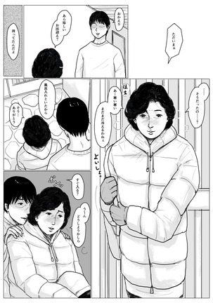 In love with my mother <Remake version> Page #76