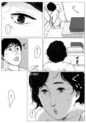 In love with my mother <Remake version> Page #24