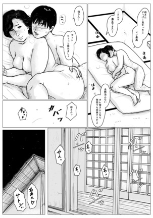 In love with my mother <Remake version> Page #59