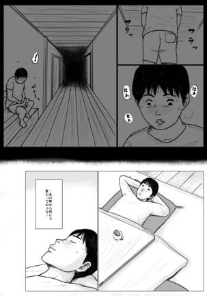 In love with my mother <Remake version> Page #75