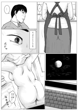 In love with my mother <Remake version> Page #23