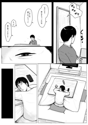 In love with my mother <Remake version> Page #73