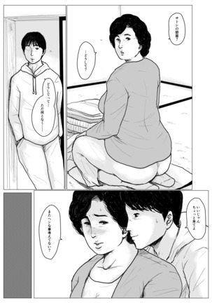 In love with my mother <Remake version> Page #85