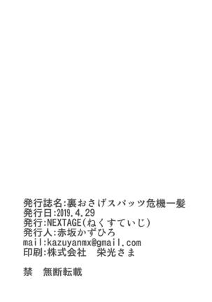 Ura Osage Spats Kikiippatsu Page #33