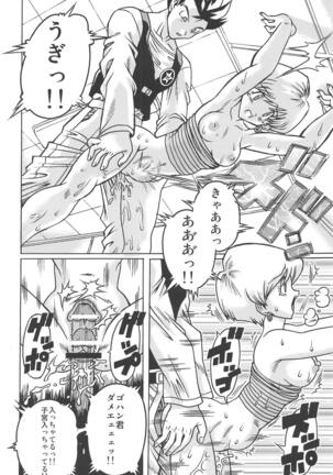 Ura Osage Spats Kikiippatsu Page #21