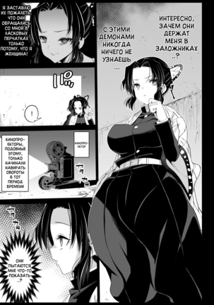 Kochou Shinobu Kan ~Neteiru Aida ni Ossan Oni ni Okasareru~ - RAPE OF DEMON SLAYER 2 - Page 7