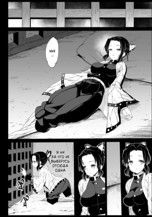 Kochou Shinobu Kan ~Neteiru Aida ni Ossan Oni ni Okasareru~ - RAPE OF DEMON SLAYER 2 - Page 6