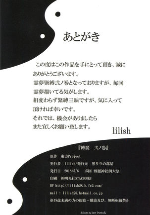 縛麗弐ノ巻 - Page 17