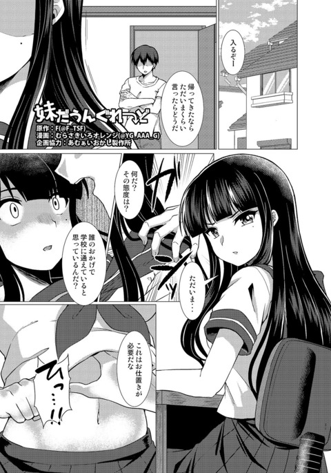 F_TSF （Imouto Down Grade Original TSF manga sample（imouto downgrade)