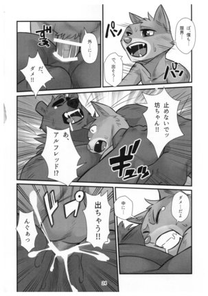 くま執事 アルフレッド - Page 24