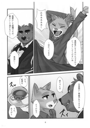 くま執事 アルフレッド - Page 6