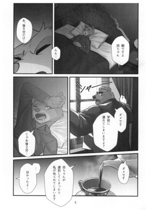 くま執事 アルフレッド Page #5