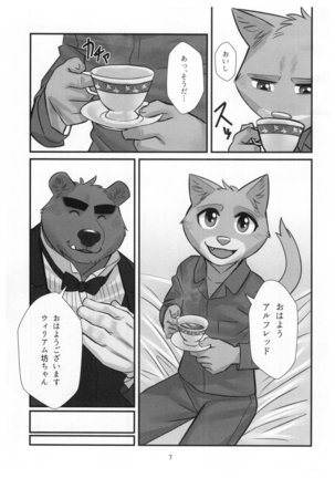 くま執事 アルフレッド - Page 7