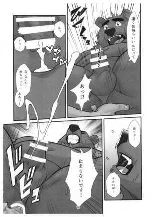 くま執事 アルフレッド - Page 16